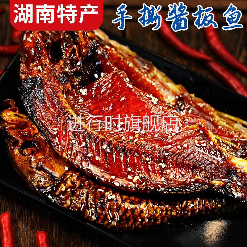 湖南常德特产手撕酱板鱼风干酱卤开袋即食休闲小吃零食官方旗舰店