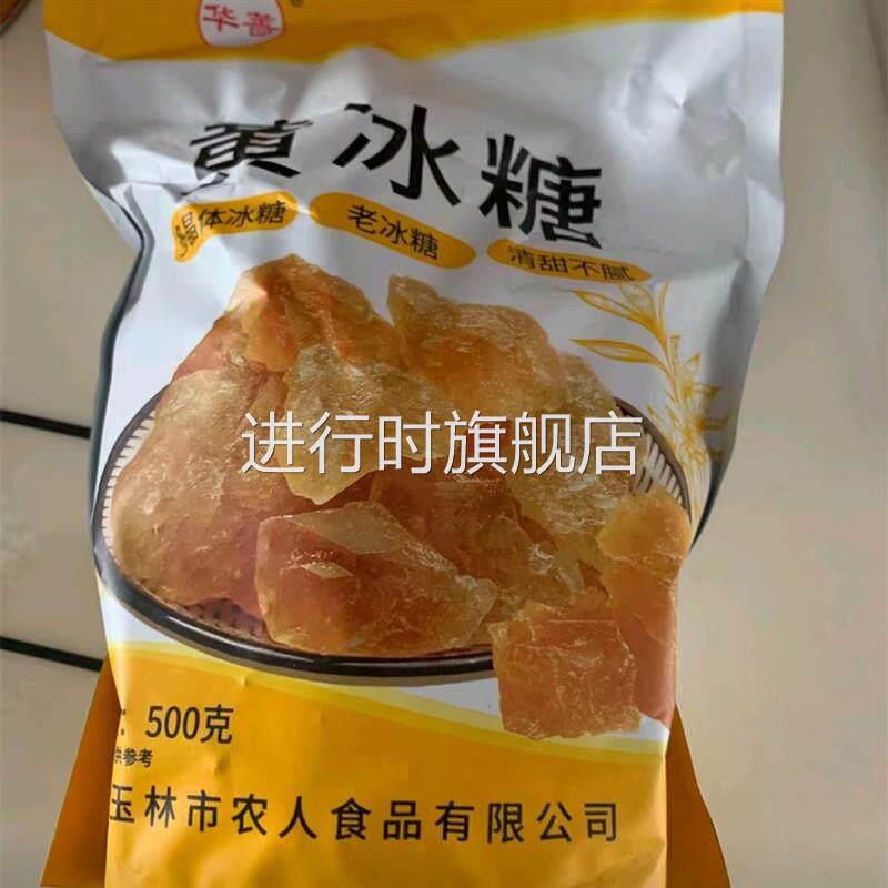 华蔷广西手工黄冰糖多晶冰糖小粒老冰糖土冰糖2509