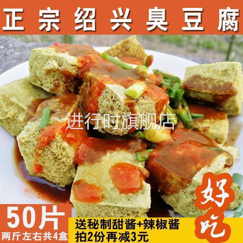崧厦豆坊 正宗绍兴臭豆腐生胚 白色油炸零食小吃新鲜烧烤 特产