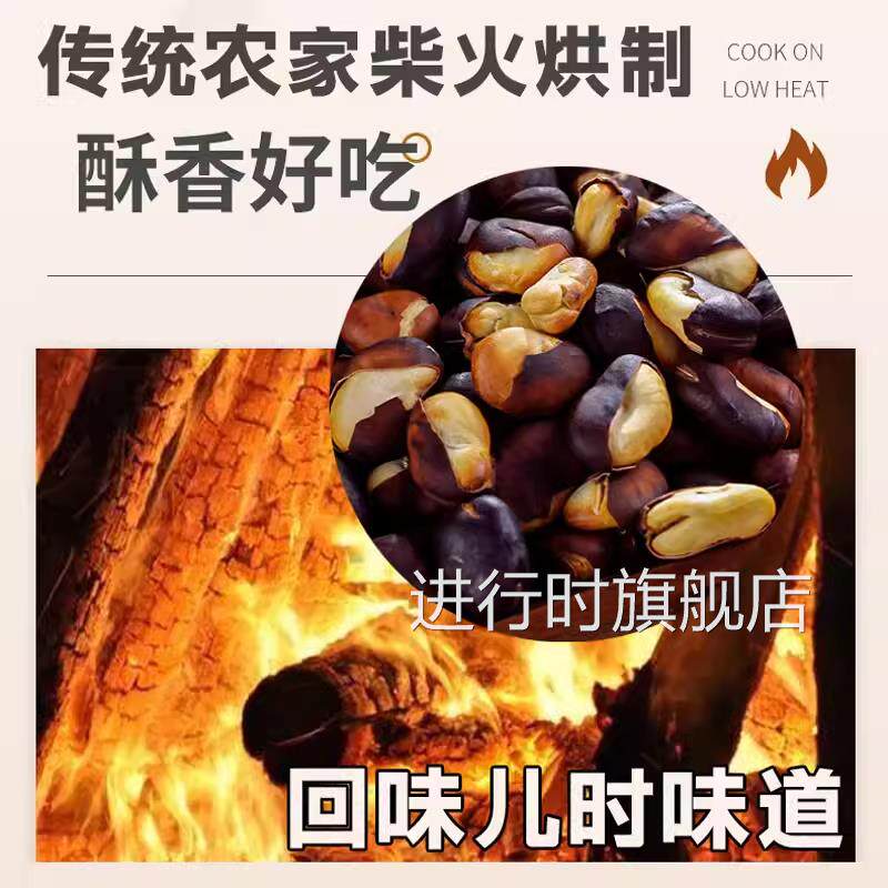 正宗云南保山炭火烧绿心蚕豆干货农家特产云南绿豆非油炸休闲零食
