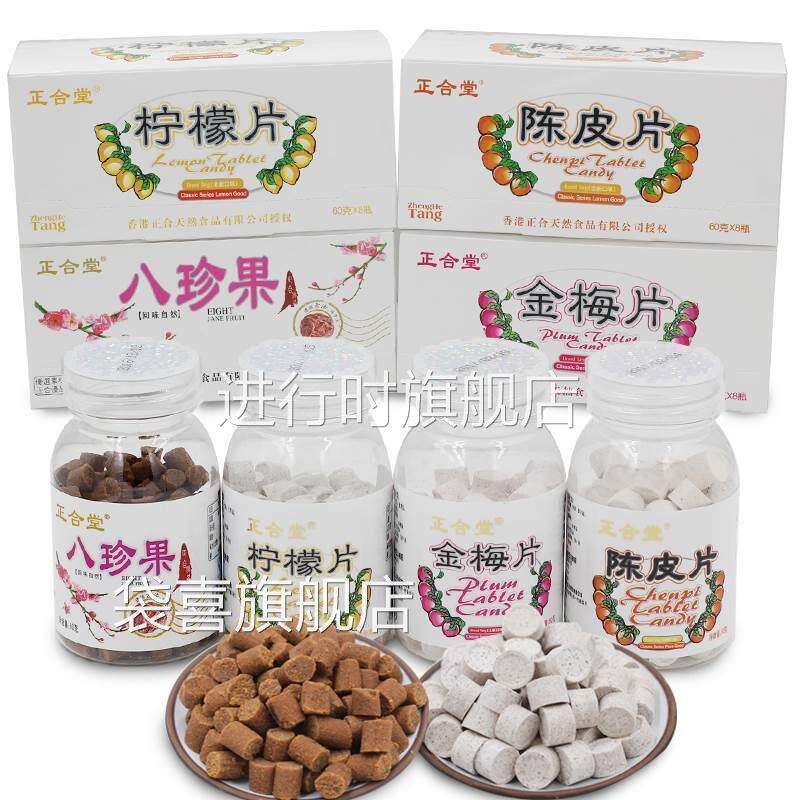 正合堂金梅片柠檬片陈皮片盐金枣480克8瓶零食话梅含片酸梅片糖果