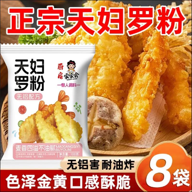 家家会天妇罗粉日式炸虾裹粉家用日式炸面包糠粉炸虾粉小酥肉粉