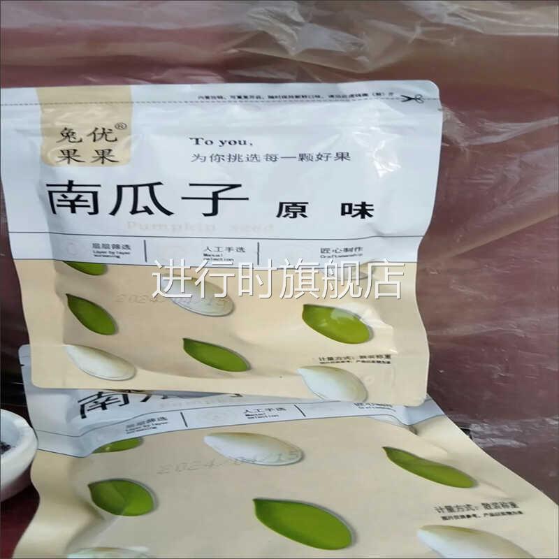 兔优果果【净重】南瓜子新货正宗颗粒炒熟原味南瓜籽椒盐散装零食