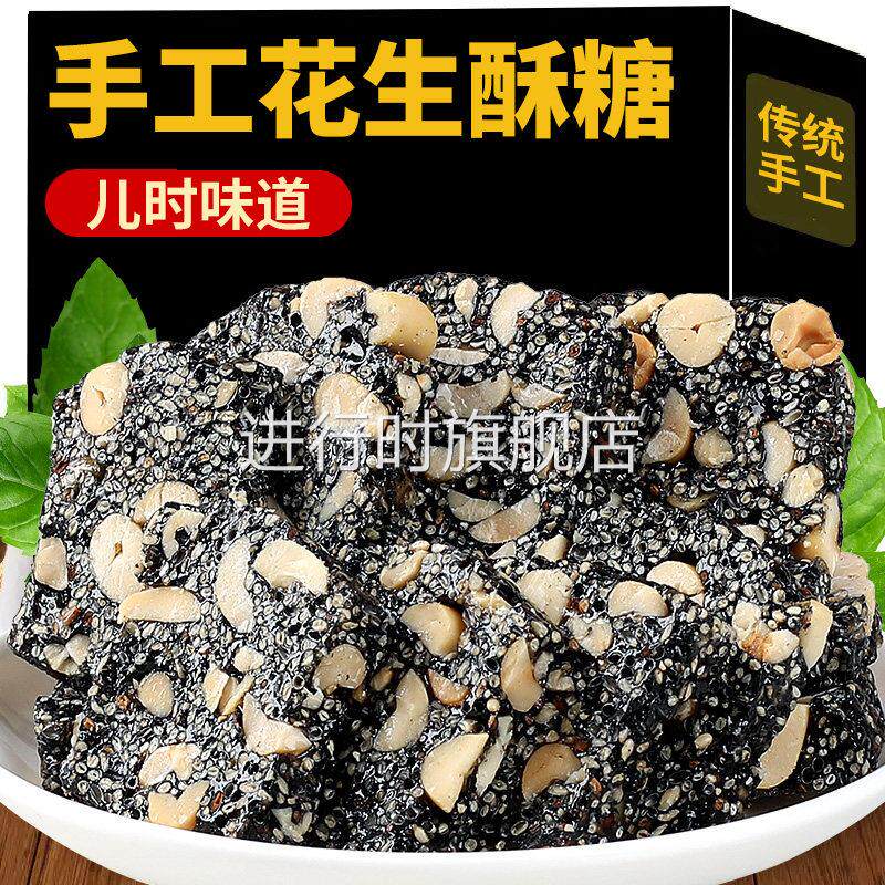 花生酥黑芝麻酥糖正老式宗无糖精手工原味糕点心零食年货安徽特产
