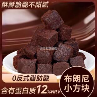 布朗尼方块布朗尼小方块黑巧克力味小面包早餐糕点心解馋小零食小