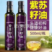 有机纯正紫苏籽油官方旗舰店纯食用油一级冷榨口服直接喝紫苏籽油