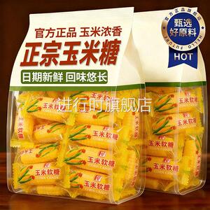 玉米橘子软糖官方旗舰店5斤整箱喜糖结婚怀旧橡皮糖休闲零食年货