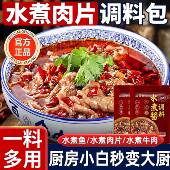 正宗水煮肉片调料官方旗舰店家商用麻辣烫水煮牛肉冒菜毛血旺调料