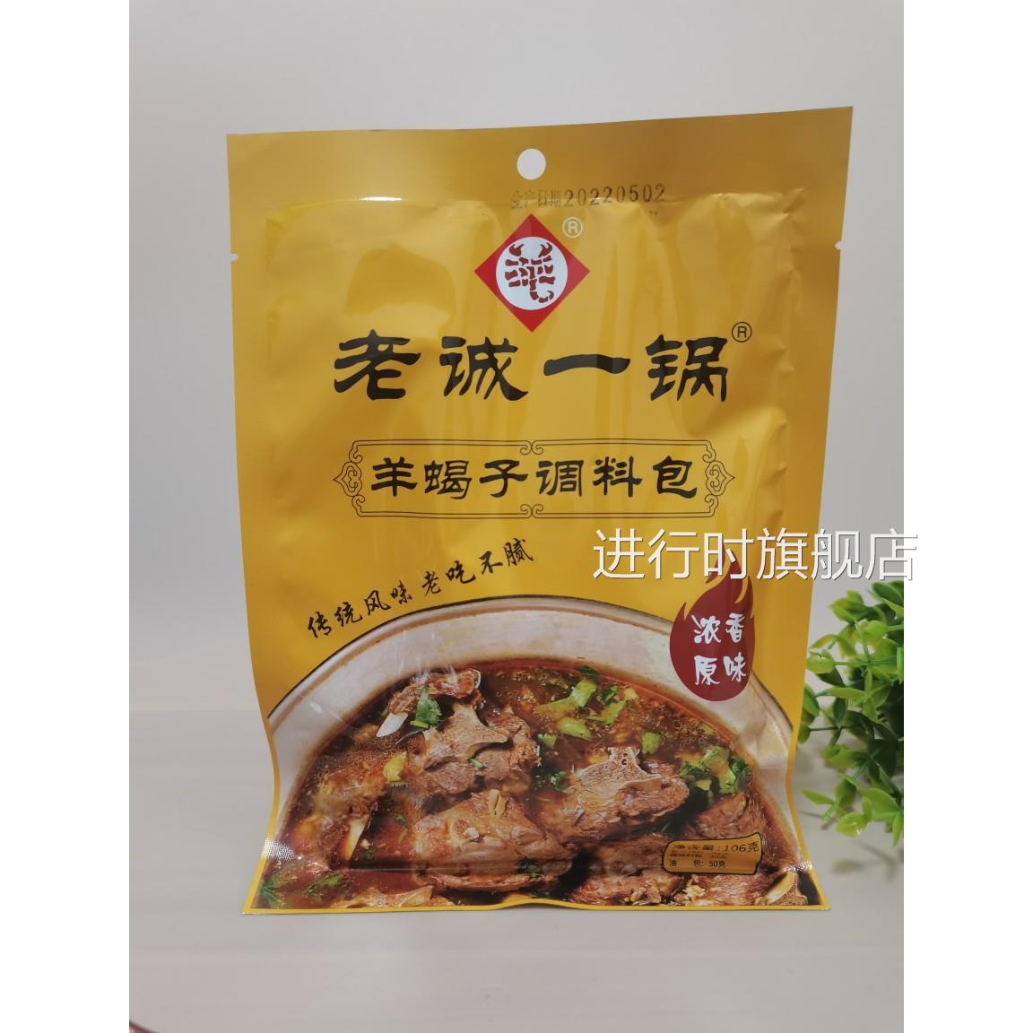 老北京老城一锅羊蝎子调料包微辣涮肉浓香火锅底料羊肉羊棒骨炖料