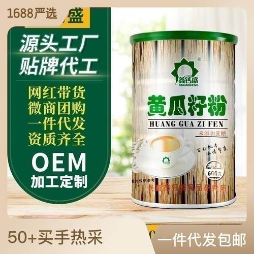 黄瓜籽粉600g冲剂饮品代餐粉食品固体饮料蛋白粉厂家黄瓜子粉