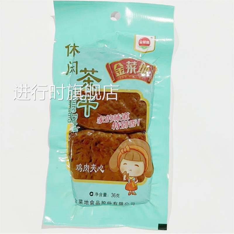 【1份30袋】金菜地36g休闲茶干 鸡丝牛肉等7个口味可选马鞍山特产