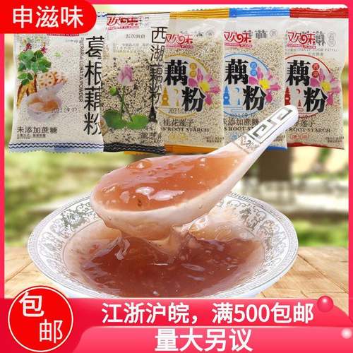 欢味西湖藕粉无蔗糖葛根藕粉独立小包装早餐休闲食品5斤