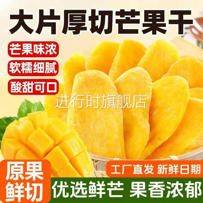 农科院芒果干无糖无添加天然零食厚切果干果脯烘焙专用旗舰店