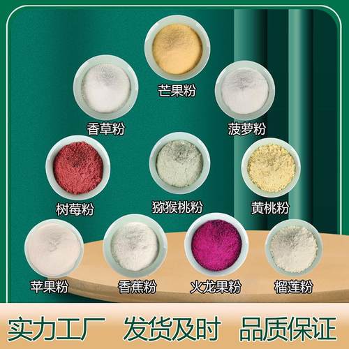 果蔬粉火龙果粉黄桃树莓粉苹果粉香蕉粉榴莲粉猕猴桃粉水果粉1斤