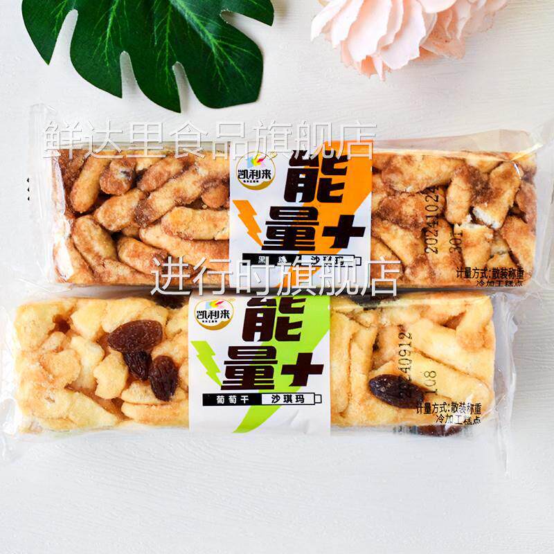 凯利来沙琪玛葡萄干沙琪玛散称小包能量加黑糖沙琪玛休闲零食小吃