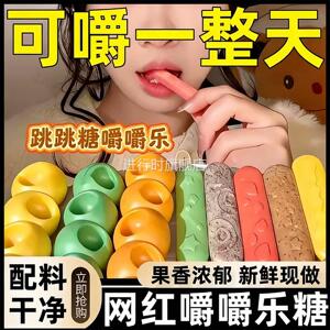 央妈推荐正版嚼嚼乐糖果耐嚼咬不动软硬糖水果网红零食拽拽糖葫芦