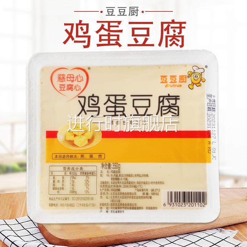 豆豆厨鸡蛋豆腐350*2盒装 煎炸蒸汤新鲜嫩滑台湾工艺 家庭餐饮