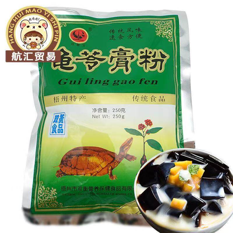 广西梧州双衡宝龟苓膏粉250g浓缩型黑凉粉烧仙草凉粉果冻奶茶配料
