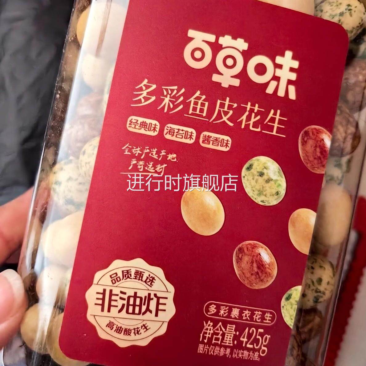 百草味多彩鱼皮花生425g*1/2罐裹衣花生休闲零食下酒花生豆干果
