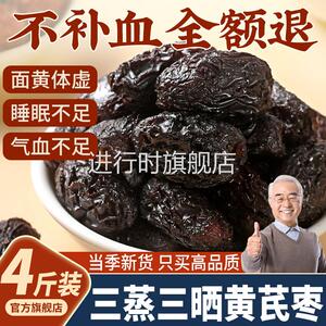 三蒸三晒红枣黄芪蒸枣旗舰店去皮去核元气枣0添加剂营养健康零食