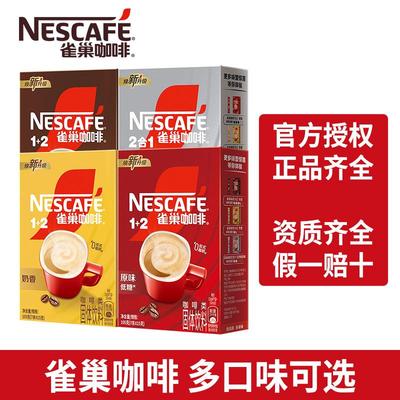 雀巢1+2原味奶香特浓速溶咖啡7条盒装三合一学习加班熬夜即溶冲