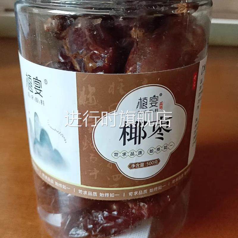 植宴4斤大椰枣特级新疆特产迪拜阿联酋伊拉克黑蜜枣水果干