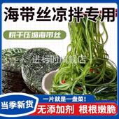 特级海带丝凉拌专用干货压缩海带丝烘干火锅下饭菜免洗官方旗舰店