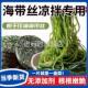 特级海带丝凉拌专用干货压缩海带丝烘干火锅下饭菜免洗官方旗舰店