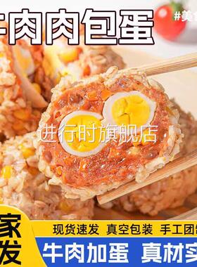 肉包蛋拾光兽肉包蛋牛肉包蛋开袋即食燕麦饭团粗粮健身代餐速食营