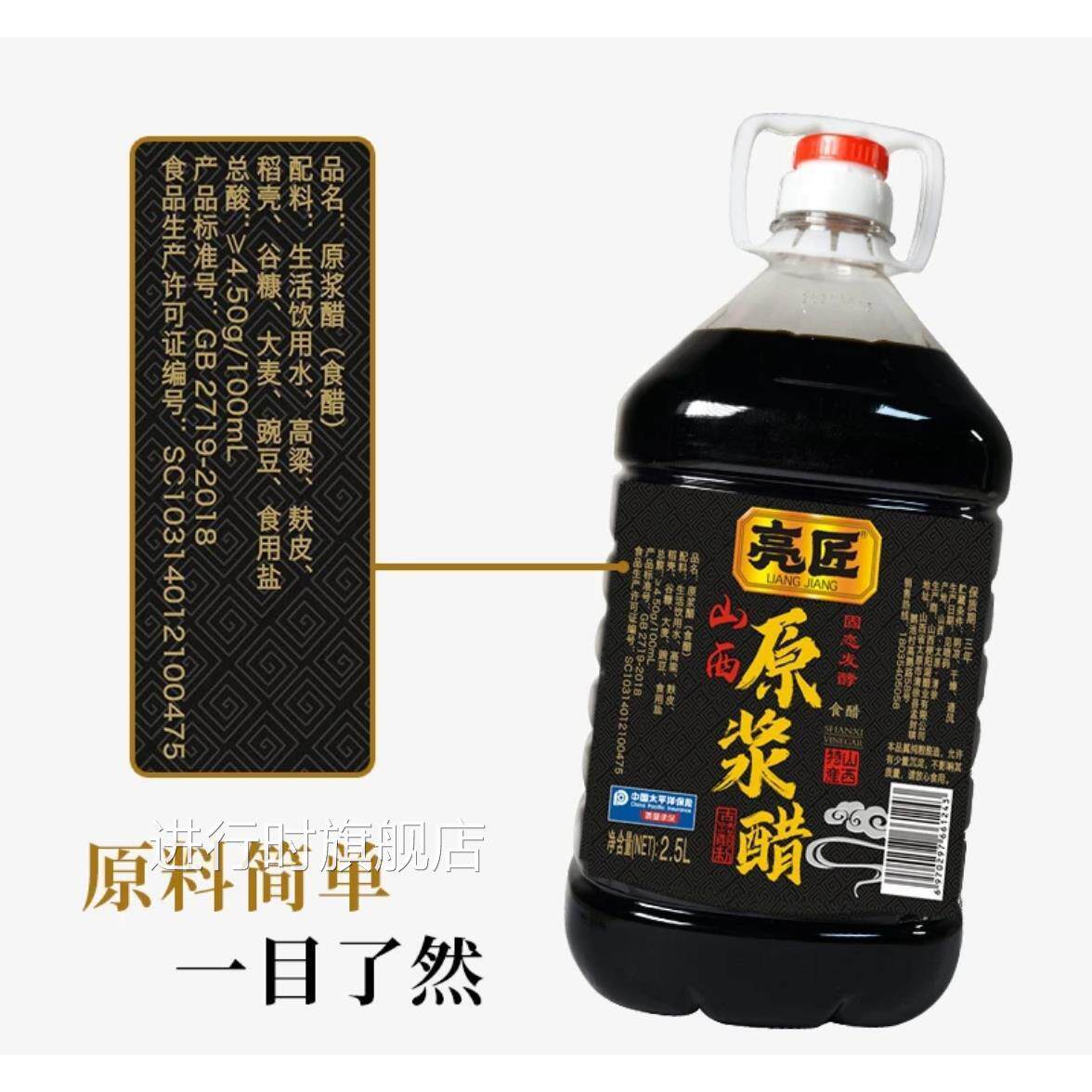 亮匠原浆醋官方旗舰店正宗山西老陈醋阵醋非特级醋0添加亮将清徐