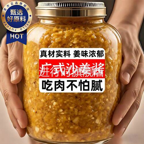 正宗广东沙姜酱官方旗舰店白切鸡猪肚鸡生姜新鲜家用蘸料酱料罐装