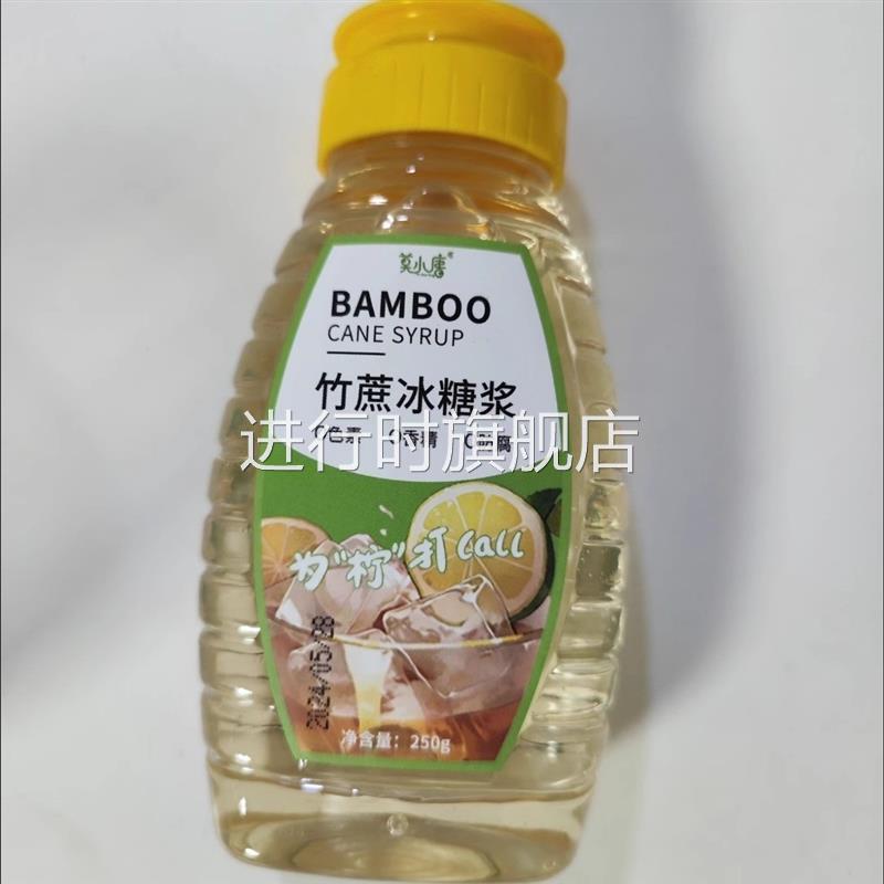 竹蔗冰糖浆奶茶商用咖啡柠檬茶果茶柠檬水烘焙调味伴侣专用糖浆