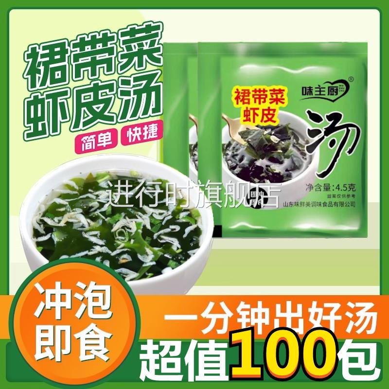 海藻速食汤裙带菜汤虾皮汤料包冲泡即食小包装低脂海带食品虾皮