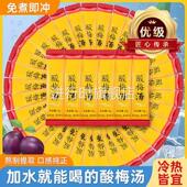 冲饮料商用正宗酸梅汤官方旗舰店 酸梅汤粉独立小包装 央妈推荐