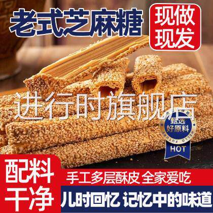 正宗芝麻糖纯手工老式官方旗舰店麻糖酥空心芝麻杆麦芽糖怀旧零食