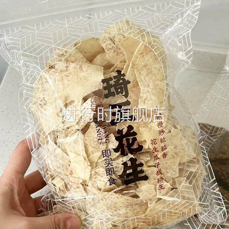 琦王花生香芋片琪王奇王花生海盐香芋片原切椒盐芋头片零食脆片干