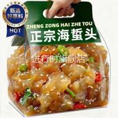 海蜇头开袋即食凉拌大连特产非特级海蜇皮头特产美食官方旗舰店