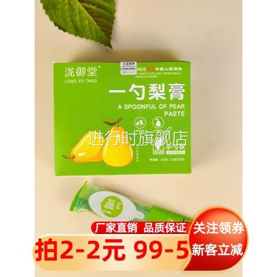 泷御堂一勺梨膏150g10支装小勺饮温水稀释冲饮润喉雪梨果汁饮料