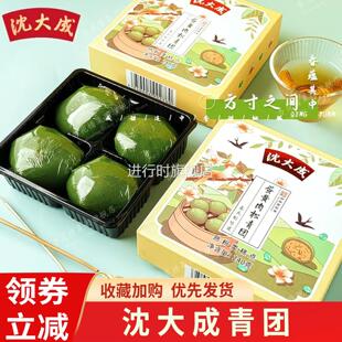 沈大成青团艾草上海特产蛋黄肉松四口味清明零食青团子糯米豆沙团