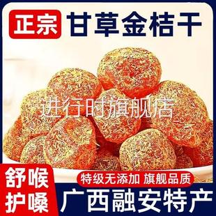 广西融安甘草金桔干正宗官方旗舰店止咳化痰特级香干草柳州金橘干
