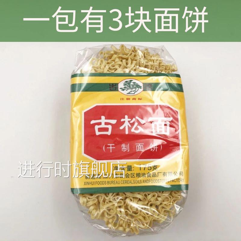 古松面整箱装珠江面食包装袋装炒面宽面火锅面散装面条方便面面饼
