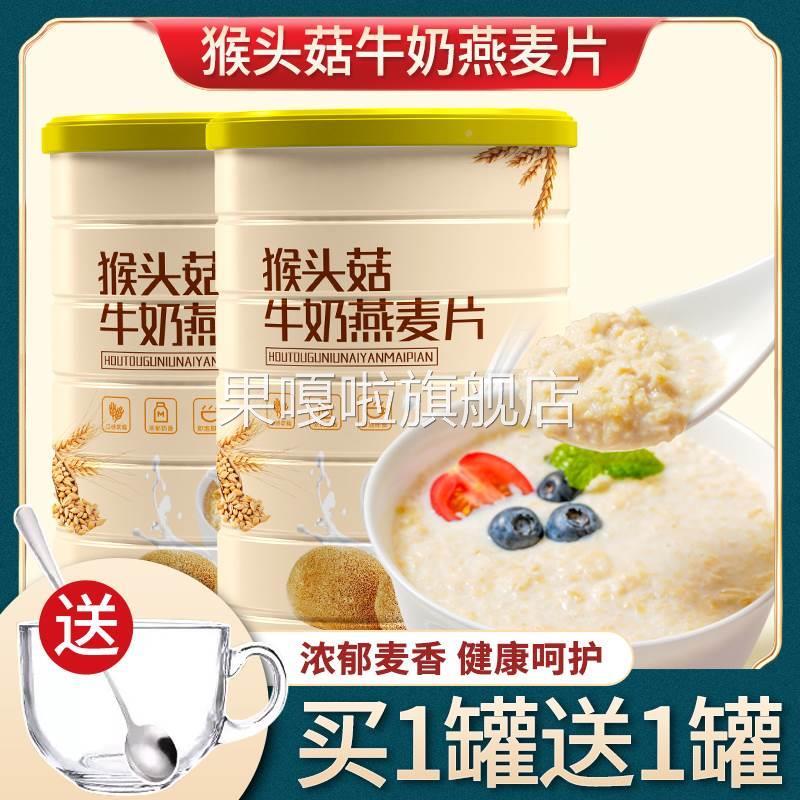 猴头菇牛奶燕麦片营养早餐健身代餐冲饮即食罐装脆麦片官方旗舰店