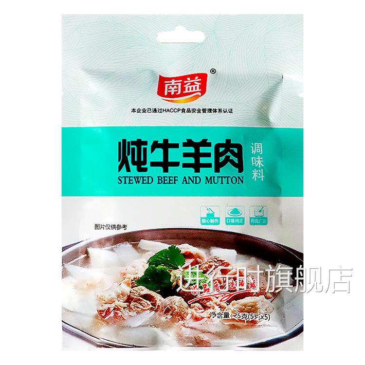 南益炖卤牛羊肉调料包清炖羊肉羊排棒骨卤料家用羊肉火锅年夜饭