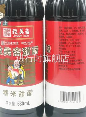 致美斋糯米甜醋 广东月子美食 食醋猪脚姜醋八珍甜醋630ml*2支装