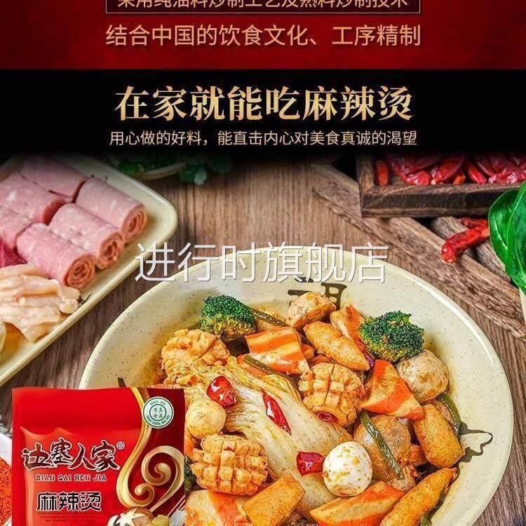 甘肃麻辣烫调料张掖西北风味麻辣烫料包武威底料鲜香麻辣烫清油料