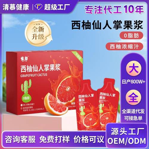 严选西柚仙人掌果饮果蔬汁大餐救星独立小袋益生元西柚浓缩汁