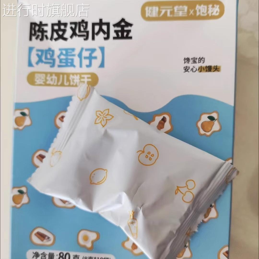 健康山药陈皮鸡内金鸡蛋仔小馒头饼干婴标宝宝零辅食无添加防腐剂