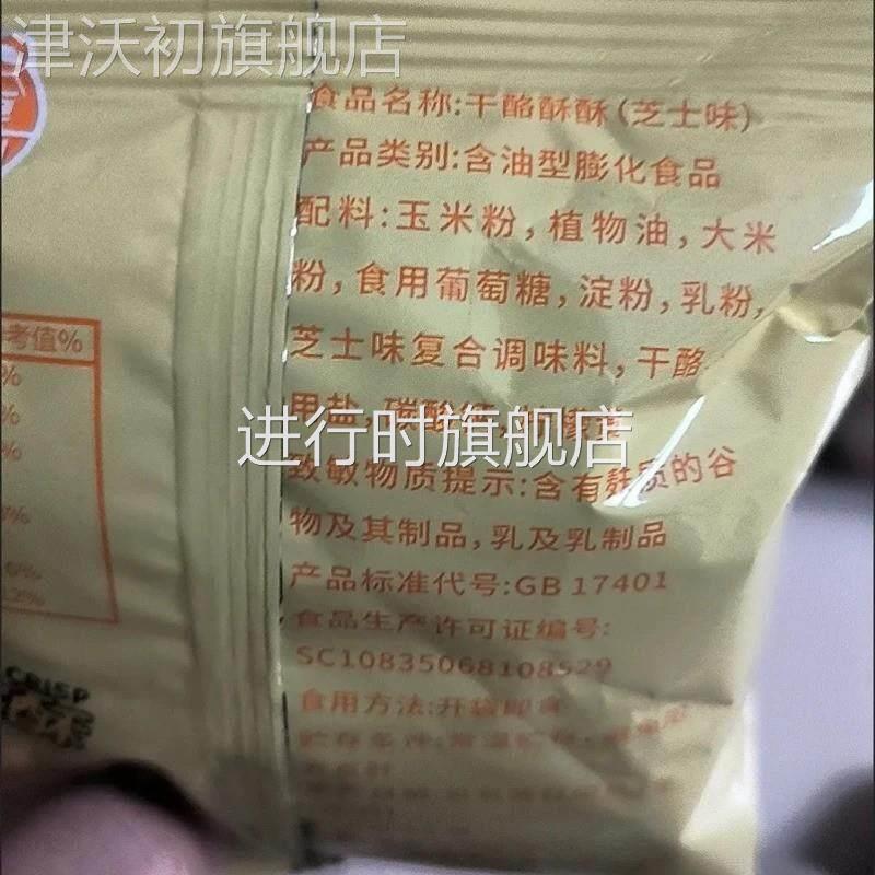 干酪酥酥非油炸奶酪玉米卷芝士解馋膨化爆米花网红休闲食品零食