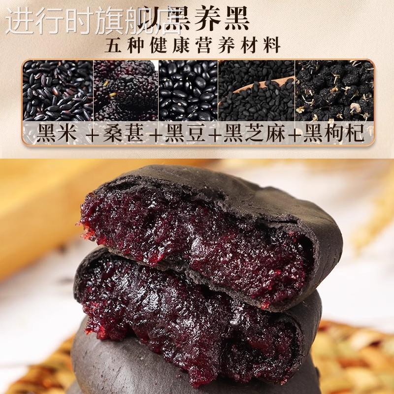 胖東来官方旗舰店年货五黑桑葚紫米饼紫薯芋泥黑米0蔗糖食品代餐