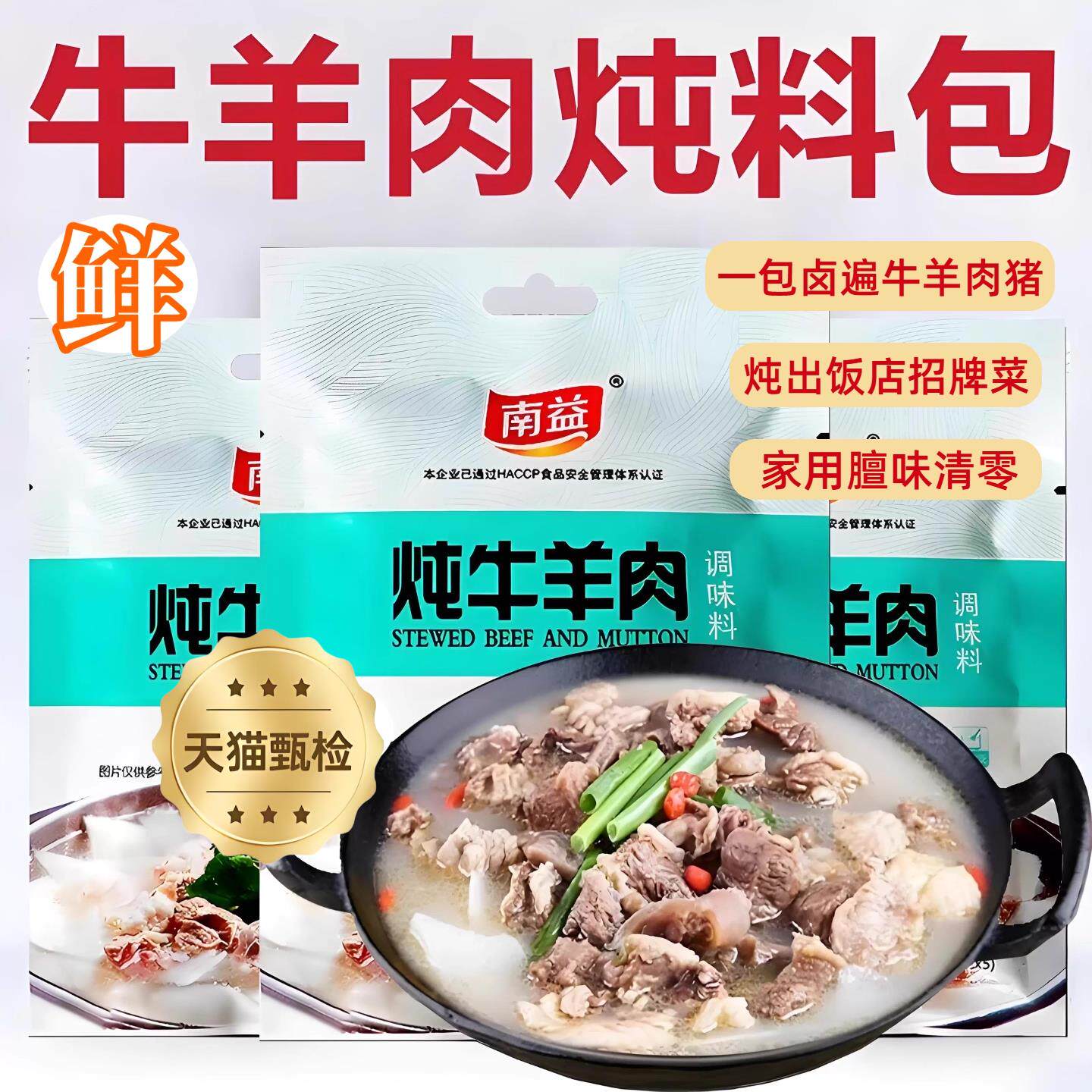 炖牛羊肉调料包清炖羊肉汤商用家用羊排骨头专用火锅汤料